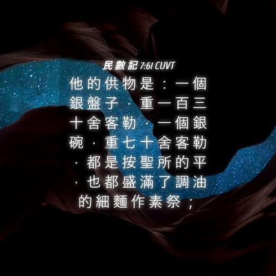 Picture 04 - 民 數 記 7:61 CUVT - 他 的 供 物 是 ： 一 個 銀 盤 子 ， - Bible Verse Picture