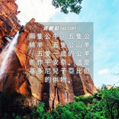 Picture 04 - 民 數 記 7:65 CUVT - 兩 隻 公 牛 ， 五 隻 公 綿 羊 ， 五 - Bible Verse Picture