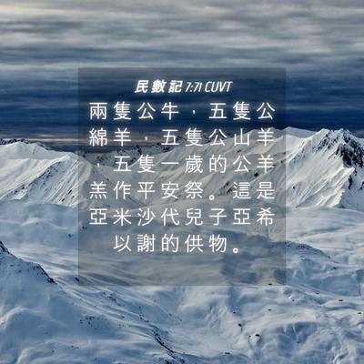 Picture 04 - 民 數 記 7:71 CUVT - 兩 隻 公 牛 ， 五 隻 公 綿 羊 ， 五 - Bible Verse Picture
