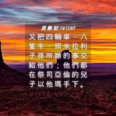 Picture 04 - 民 數 記 7:8 CUVT - 又 把 四 輛 車 ， 八 隻 牛 ， 照 米 - Bible Verse Picture