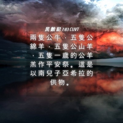 Picture 04 - 民 數 記 7:83 CUVT - 兩 隻 公 牛 ， 五 隻 公 綿 羊 ， 五 - Bible Verse Picture