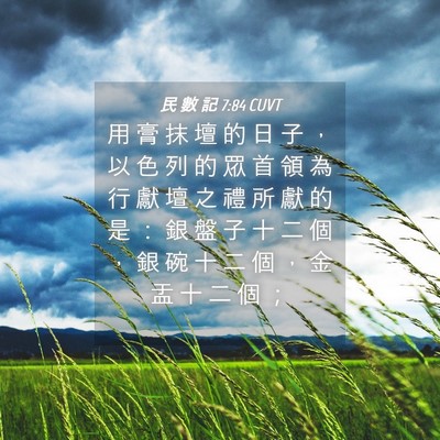 Picture 04 - 民 數 記 7:84 CUVT - 用 膏 抹 壇 的 日 子 ， 以 色 列 的 - Bible Verse Picture