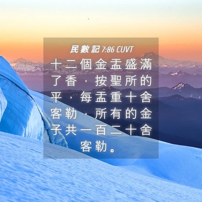 Picture 04 - 民 數 記 7:86 CUVT - 十 二 個 金 盂 盛 滿 了 香 ， 按 聖 - Bible Verse Picture