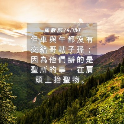 Picture 04 - 民 數 記 7:9 CUVT - 但 車 與 牛 都 沒 有 交 給 哥 轄 子 - Bible Verse Picture