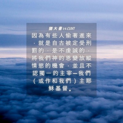 Picture 04 - 猶 大 書 1:4 CUVT - 因 為 有 些 人 偷 著 進 來 ， 就 是 - Bible Verse Picture