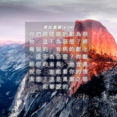 Picture 04 - 瑪 拉 基 書 1:8 CUVT - 你 們 將 瞎 眼 的 獻 為 祭 物 ， 這 - Bible Verse Picture