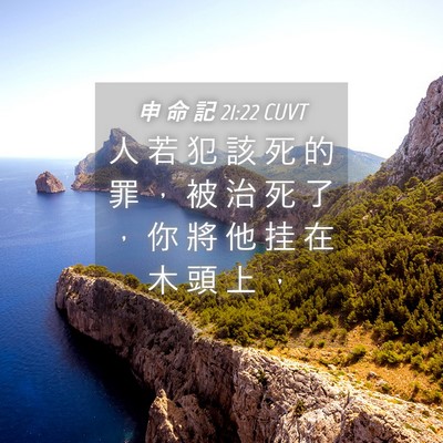 Picture 04 - 申 命 記 21:22 CUVT - 人 若 犯 該 死 的 罪 ， 被 治 死 了 - Bible Verse Picture