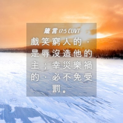 Picture 04 - 箴 言 17:5 CUVT - 戲 笑 窮 人 的 ， 是 辱 沒 造 他 的 - Bible Verse Picture