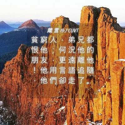 Picture 04 - 箴 言 19:7 CUVT - 貧 窮 人 ， 弟 兄 都 恨 他 ； 何 況 - Bible Verse Picture