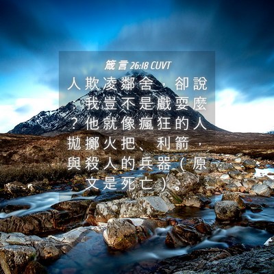 Picture 04 - 箴 言 26:18 CUVT - 人 欺 凌 鄰 舍 ， 卻 說 ： 我 豈 不 - Bible Verse Picture