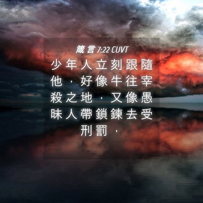 Picture 04 - 箴 言 7:22 CUVT - 少 年 人 立 刻 跟 隨 他 ， 好 像 牛 - Bible Verse Picture