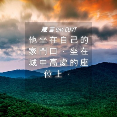 Picture 04 - 箴 言 9:14 CUVT - 他 坐 在 自 己 的 家 門 口 ， 坐 在 - Bible Verse Picture