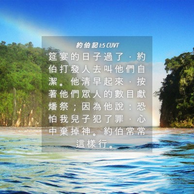 Picture 04 - 約 伯 記 1:5 CUVT - 筵 宴 的 日 子 過 了 ， 約 伯 打 發 - Bible Verse Picture