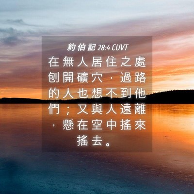 Picture 04 - 約 伯 記 28:4 CUVT - 在 無 人 居 住 之 處 刨 開 礦 穴 ， - Bible Verse Picture