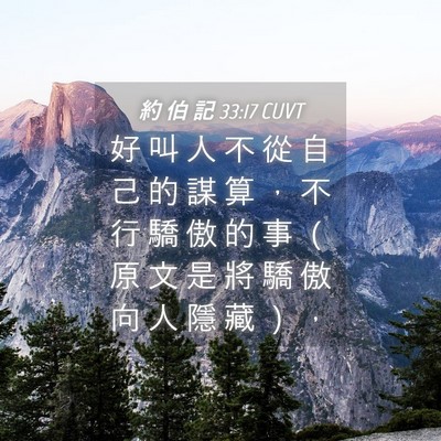 Picture 04 - 約 伯 記 33:17 CUVT - 好 叫 人 不 從 自 己 的 謀 算 ， 不 - Bible Verse Picture