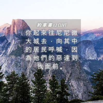 Picture 04 - 約 拿 書 1:2 CUVT - 你 起 來 往 尼 尼 微 大 城 去 ， 向 - Bible Verse Picture