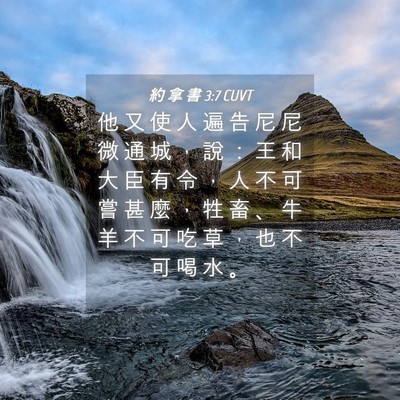 Picture 04 - 約 拿 書 3:7 CUVT - 他 又 使 人 遍 告 尼 尼 微 通 城 ， - Bible Verse Picture