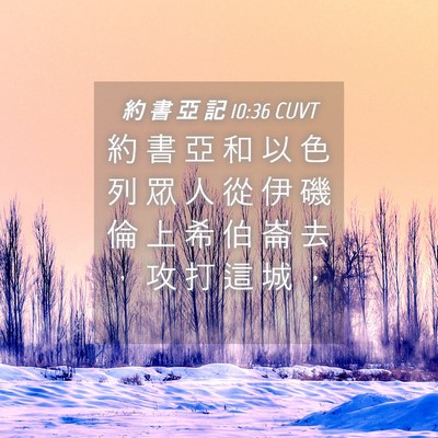 Picture 04 - 約 書 亞 記 10:36 CUVT - 約 書 亞 和 以 色 列 眾 人 從 伊 磯 - Bible Verse Picture