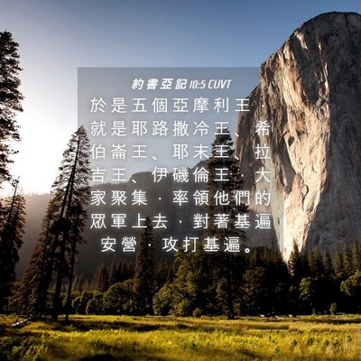Picture 04 - 約 書 亞 記 10:5 CUVT - 於 是 五 個 亞 摩 利 王 ， 就 是 耶 - Bible Verse Picture