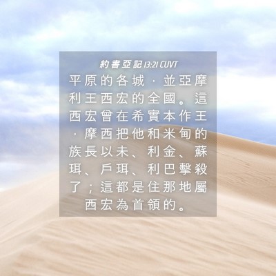 Picture 04 - 約 書 亞 記 13:21 CUVT - 平 原 的 各 城 ， 並 亞 摩 利 王 西 - Bible Verse Picture