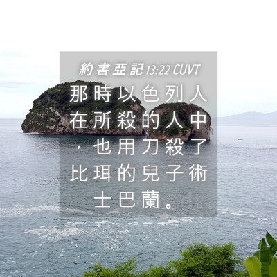 Picture 04 - 約 書 亞 記 13:22 CUVT - 那 時 以 色 列 人 在 所 殺 的 人 中 - Bible Verse Picture