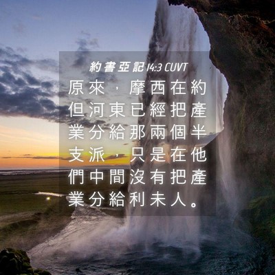 Picture 04 - 約 書 亞 記 14:3 CUVT - 原 來 ， 摩 西 在 約 但 河 東 已 經 - Bible Verse Picture