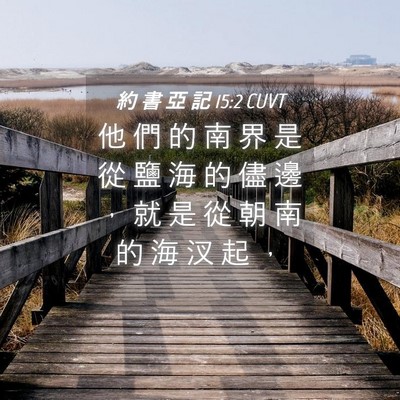 Picture 04 - 約 書 亞 記 15:2 CUVT - 他 們 的 南 界 是 從 鹽 海 的 儘 邊 - Bible Verse Picture
