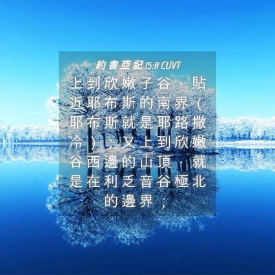 Picture 04 - 約 書 亞 記 15:8 CUVT - 上 到 欣 嫩 子 谷 ， 貼 近 耶 布 斯 - Bible Verse Picture