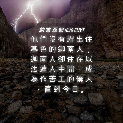 Picture 04 - 約 書 亞 記 16:10 CUVT - 他 們 沒 有 趕 出 住 基 色 的 迦 南 - Bible Verse Picture