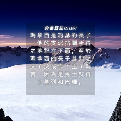 Picture 04 - 約 書 亞 記 17:1 CUVT - 瑪 拿 西 是 約 瑟 的 長 子 ， 他 的 - Bible Verse Picture