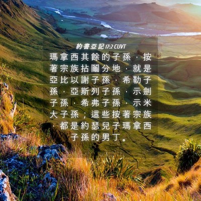 Picture 04 - 約 書 亞 記 17:2 CUVT - 瑪 拿 西 其 餘 的 子 孫 ， 按 著 宗 - Bible Verse Picture