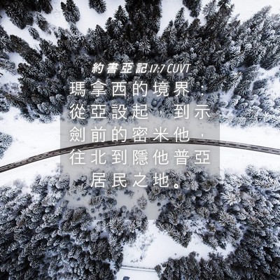 Picture 04 - 約 書 亞 記 17:7 CUVT - 瑪 拿 西 的 境 界 ： 從 亞 設 起 ， - Bible Verse Picture