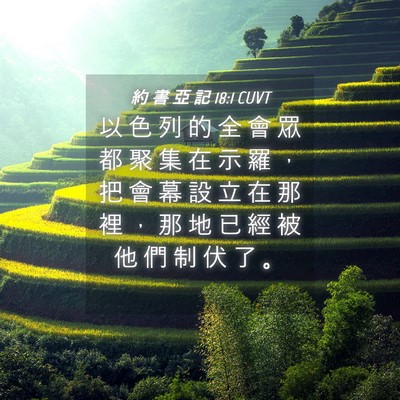 Picture 04 - 約 書 亞 記 18:1 CUVT - 以 色 列 的 全 會 眾 都 聚 集 在 示 - Bible Verse Picture