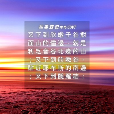 Picture 04 - 約 書 亞 記 18:16 CUVT - 又 下 到 欣 嫩 子 谷 對 面 山 的 儘 - Bible Verse Picture