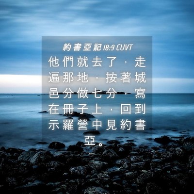 Picture 04 - 約 書 亞 記 18:9 CUVT - 他 們 就 去 了 ， 走 遍 那 地 ， 按 - Bible Verse Picture