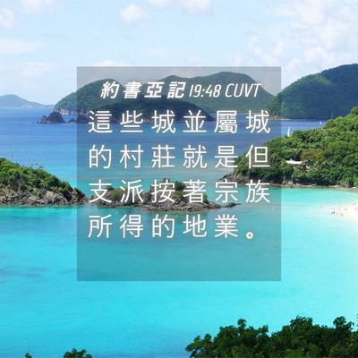 Picture 04 - 約 書 亞 記 19:48 CUVT - 這 些 城 並 屬 城 的 村 莊 就 是 但 - Bible Verse Picture