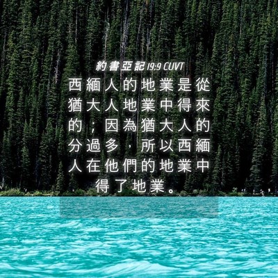 Picture 04 - 約 書 亞 記 19:9 CUVT - 西 緬 人 的 地 業 是 從 猶 大 人 地 - Bible Verse Picture