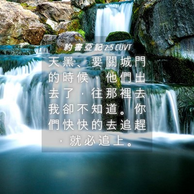 Picture 04 - 約 書 亞 記 2:5 CUVT - 天 黑 、 要 關 城 門 的 時 候 ， 他 - Bible Verse Picture