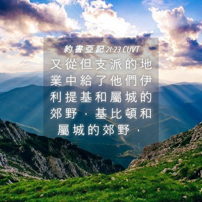 Picture 04 - 約 書 亞 記 21:23 CUVT - 又 從 但 支 派 的 地 業 中 給 了 他 - Bible Verse Picture