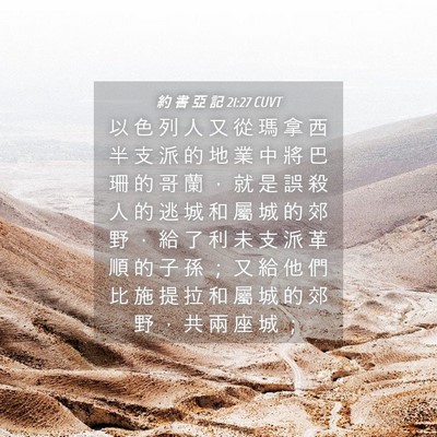 Picture 04 - 約 書 亞 記 21:27 CUVT - 以 色 列 人 又 從 瑪 拿 西 半 支 派 - Bible Verse Picture