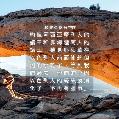 Picture 04 - 約 書 亞 記 5:1 CUVT - 約 但 河 西 亞 摩 利 人 的 諸 王 和 - Bible Verse Picture