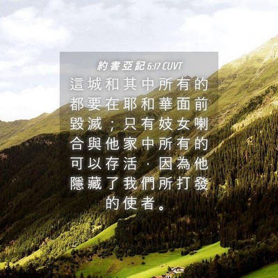 Picture 04 - 約 書 亞 記 6:17 CUVT - 這 城 和 其 中 所 有 的 都 要 在 耶 - Bible Verse Picture