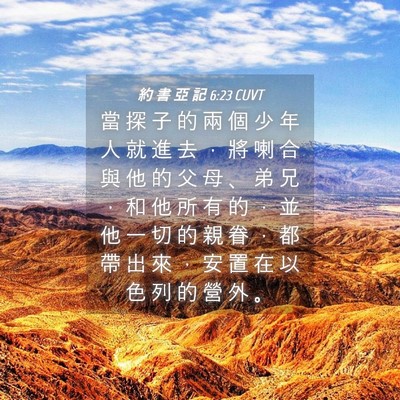 Picture 04 - 約 書 亞 記 6:23 CUVT - 當 探 子 的 兩 個 少 年 人 就 進 去 - Bible Verse Picture