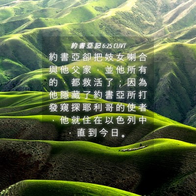 Picture 04 - 約 書 亞 記 6:25 CUVT - 約 書 亞 卻 把 妓 女 喇 合 與 他 父 - Bible Verse Picture