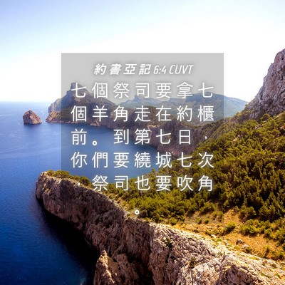 Picture 04 - 約 書 亞 記 6:4 CUVT - 七 個 祭 司 要 拿 七 個 羊 角 走 在 - Bible Verse Picture
