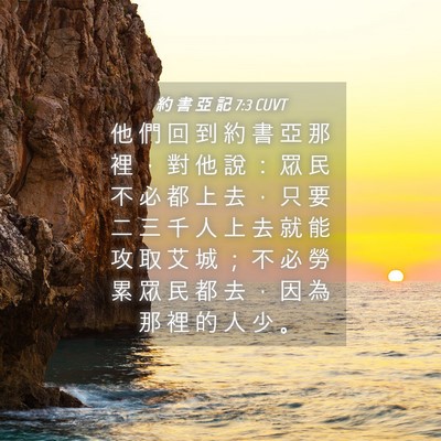 Picture 04 - 約 書 亞 記 7:3 CUVT - 他 們 回 到 約 書 亞 那 裡 ， 對 他 - Bible Verse Picture