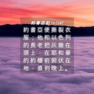 Picture 04 - 約 書 亞 記 7:6 CUVT - 約 書 亞 便 撕 裂 衣 服 ； 他 和 以 - Bible Verse Picture