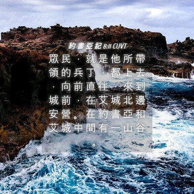 Picture 04 - 約 書 亞 記 8:11 CUVT - 眾 民 ， 就 是 他 所 帶 領 的 兵 丁 - Bible Verse Picture