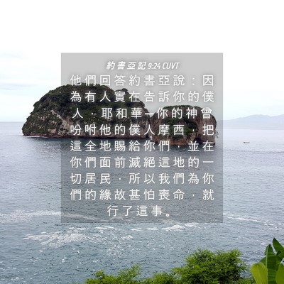 Picture 04 - 約 書 亞 記 9:24 CUVT - 他 們 回 答 約 書 亞 說 ： 因 為 有 - Bible Verse Picture