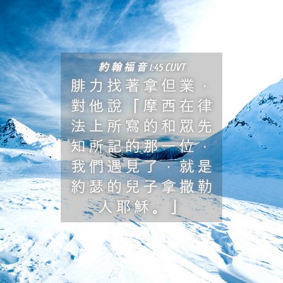 Picture 04 - 約 翰 福 音 1:45 CUVT - 腓 力 找 著 拿 但 業 ， 對 他 說 「 - Bible Verse Picture